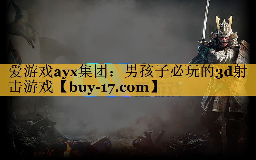 男孩子必玩的3d射击游戏 男孩子必玩的3d射击游戏