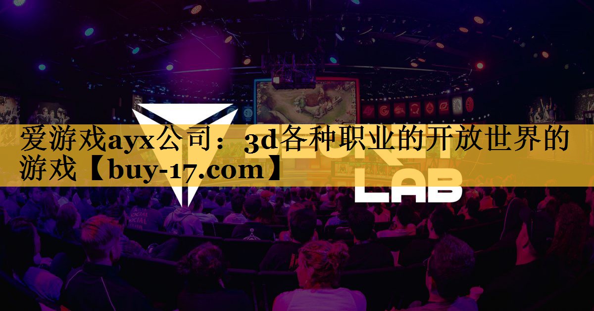 3d各种职业的开放世界的游戏 3d各种职业的开放世界的游戏