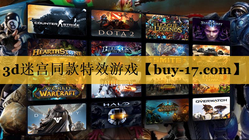3d迷宫同款特效游戏 3d迷宫同款特效游戏