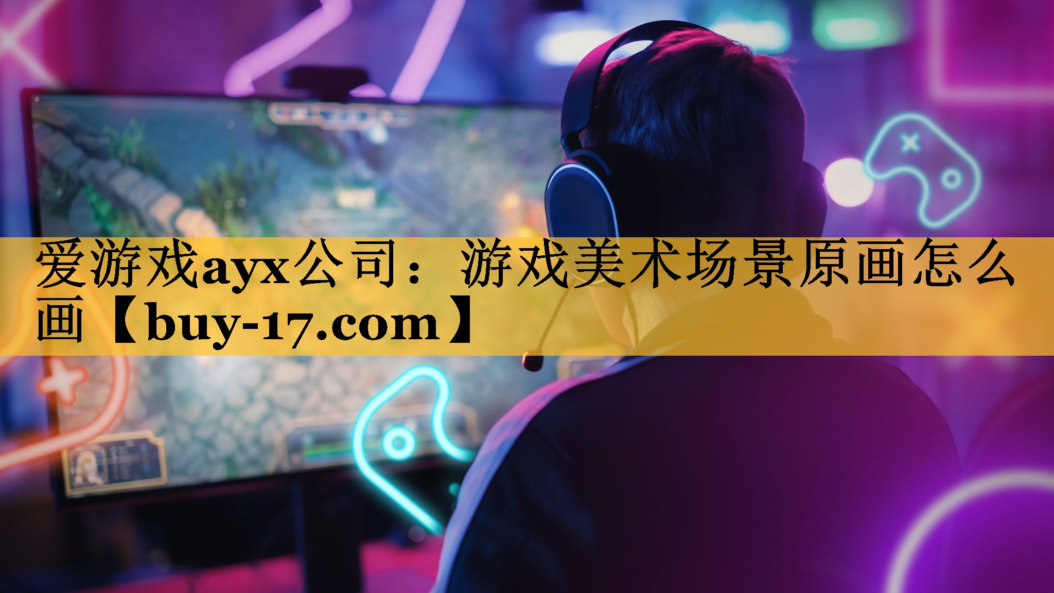 游戏美术场景原画怎么画 游戏美术场景原画怎么画