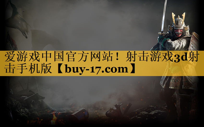 射击游戏3d射击手机版 射击游戏3d射击手机版