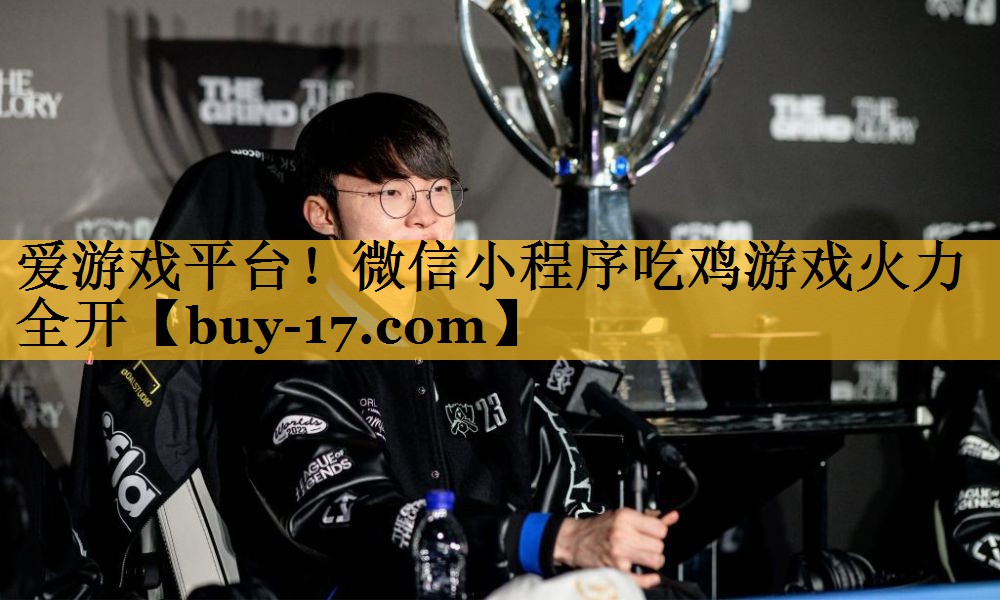 微信小程序吃鸡游戏火力全开 微信小程序吃鸡游戏火力全开