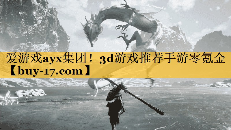 3d游戏推荐手游零氪金 3d游戏推荐手游零氪金