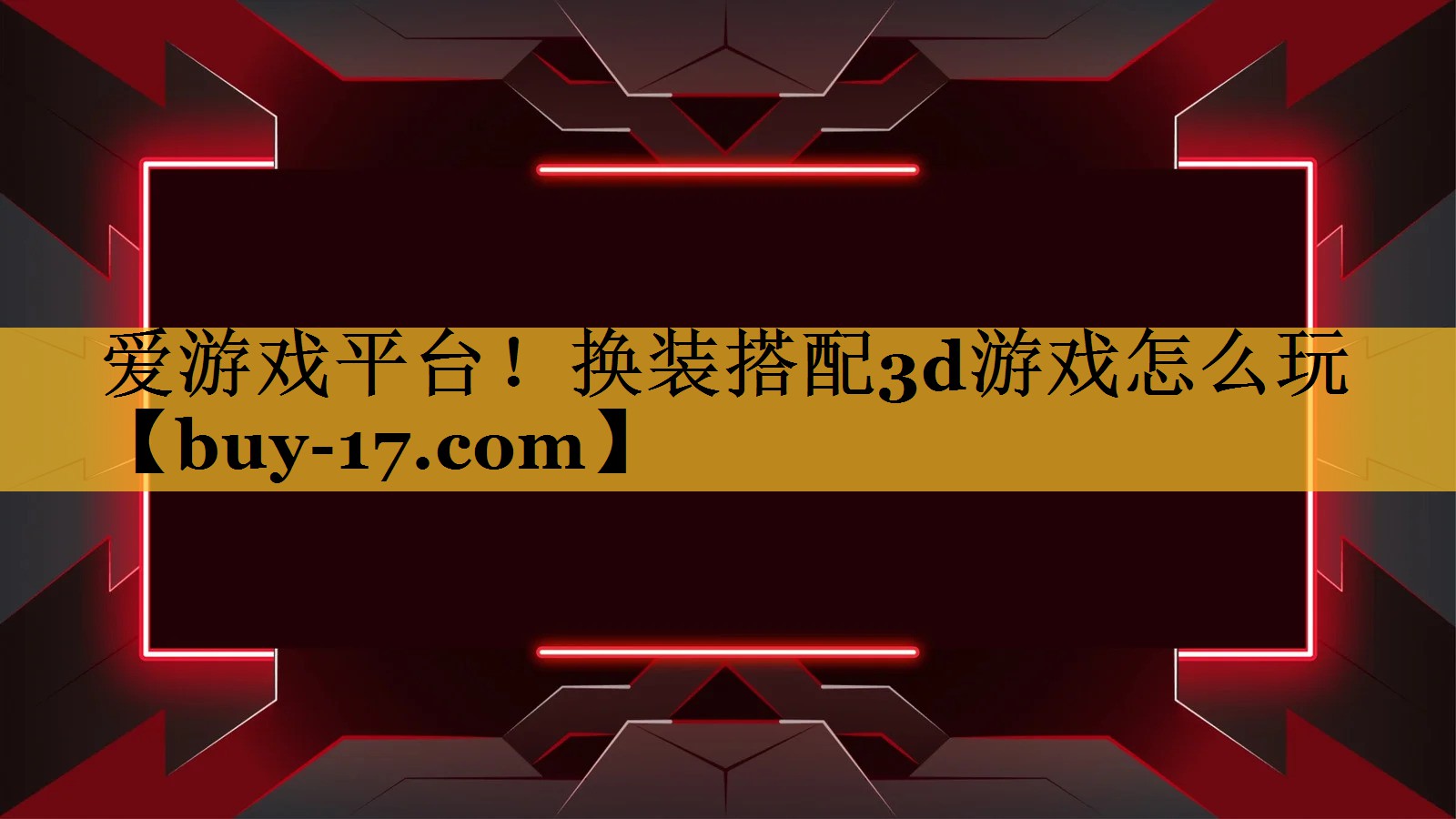 换装搭配3d游戏怎么玩 换装搭配3d游戏怎么玩