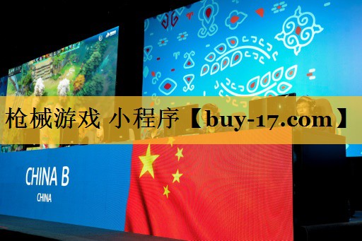 枪械游戏 小程序 枪械游戏 小程序