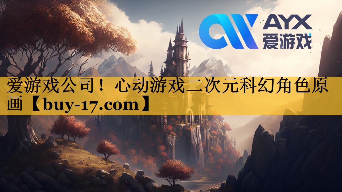 心动游戏二次元科幻角色原画 心动游戏二次元科幻角色原画