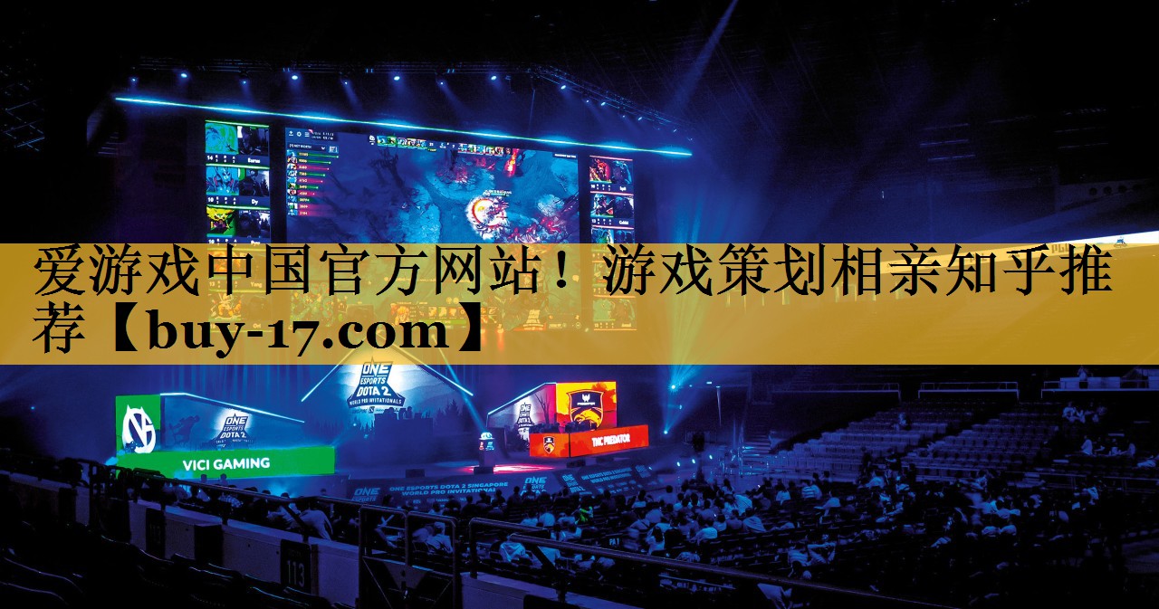 游戏策划相亲知乎推荐 游戏策划相亲知乎推荐