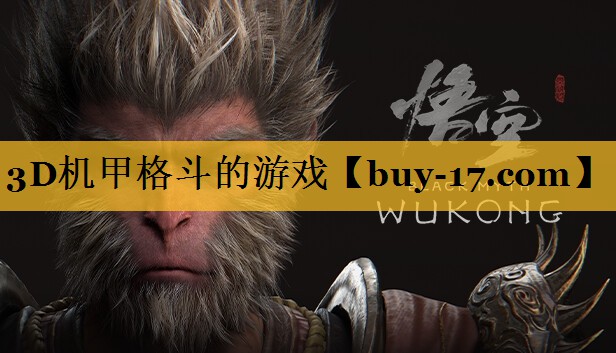3D机甲格斗的游戏 3D机甲格斗的游戏
