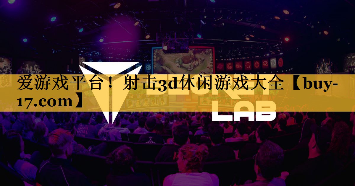 射击3d休闲游戏大全 射击3d休闲游戏大全