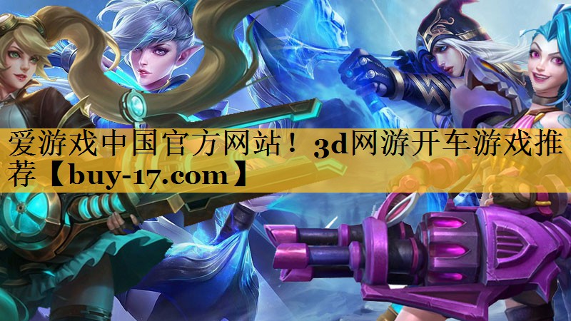 3d网游开车游戏推荐 3d网游开车游戏推荐