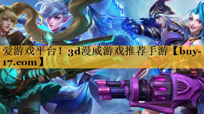 3d漫威游戏推荐手游 3d漫威游戏推荐手游