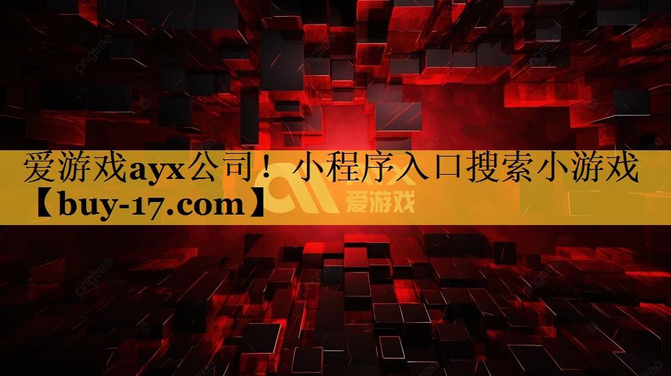 小程序入口搜索小游戏
