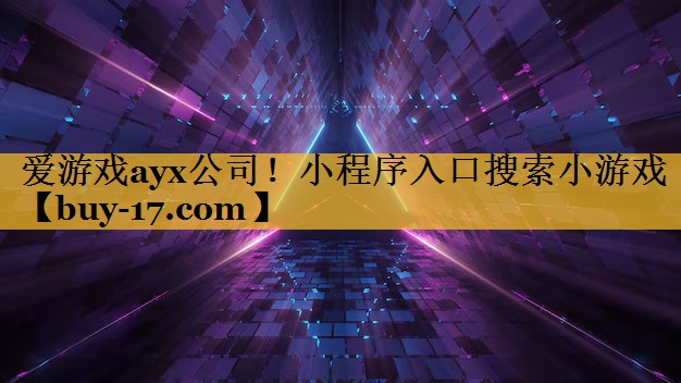 小程序入口搜索小游戏