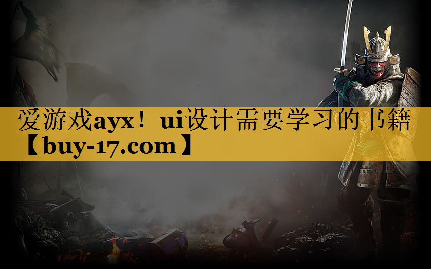 ui设计需要学习的书籍 ui设计需要学习的书籍