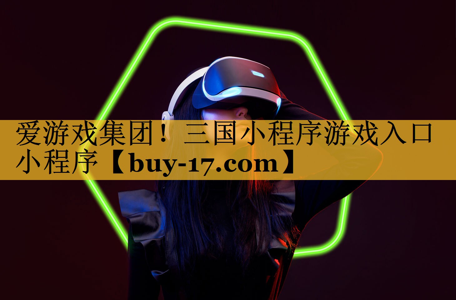 三国小程序游戏入口小程序 三国小程序游戏入口小程序