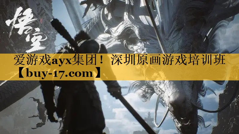 深圳原画游戏培训班 深圳原画游戏培训班