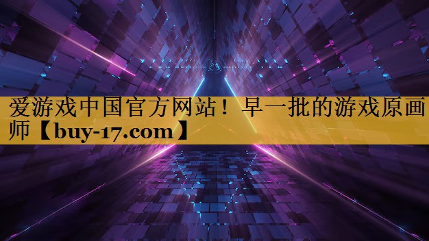 早一批的游戏原画师 早一批的游戏原画师
