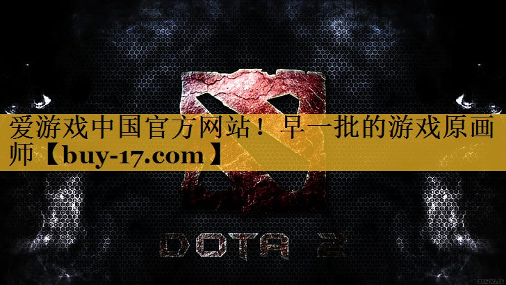早一批的游戏原画师 早一批的游戏原画师
